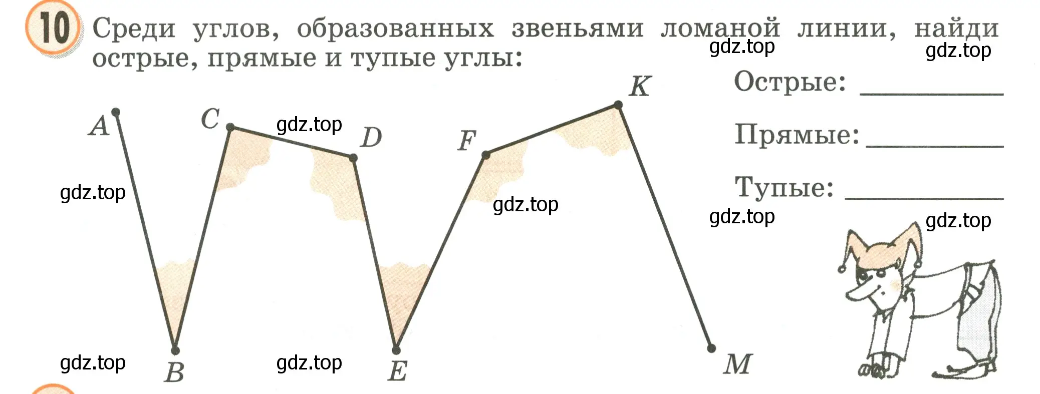 Условие номер 10 (страница 16) гдз по математике 2 класс Петерсон, учебник 3 часть