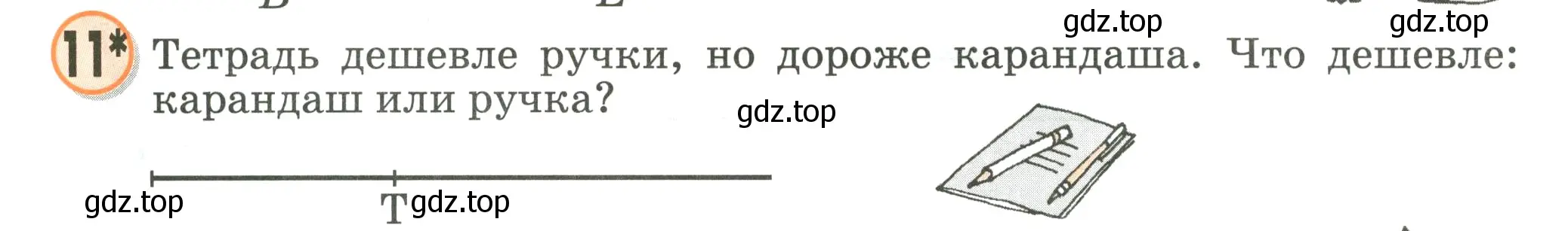 Условие номер 11 (страница 16) гдз по математике 2 класс Петерсон, учебник 3 часть