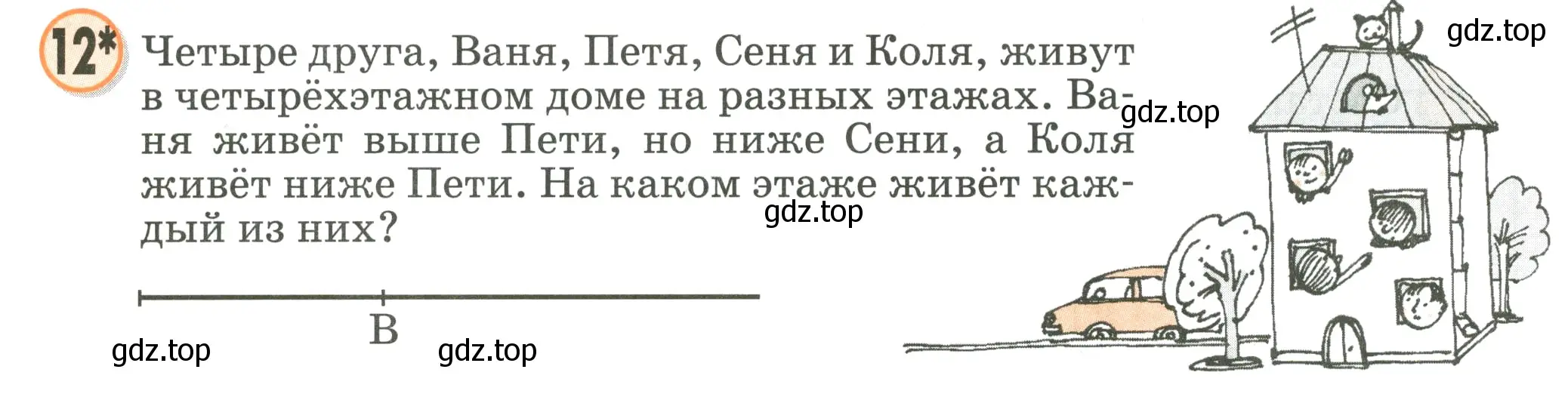 Условие номер 12 (страница 16) гдз по математике 2 класс Петерсон, учебник 3 часть