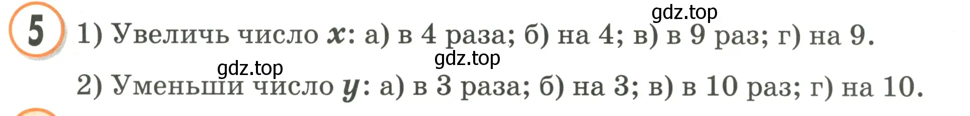 Условие номер 5 (страница 15) гдз по математике 2 класс Петерсон, учебник 3 часть