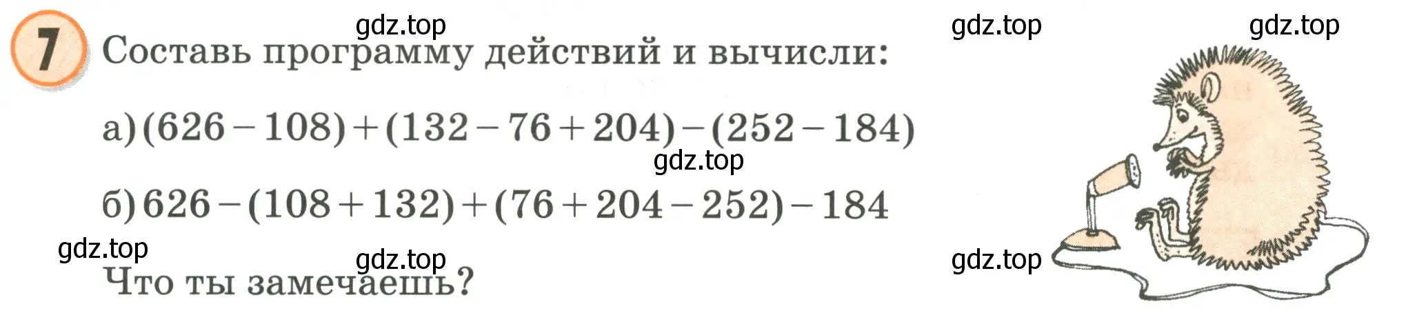 Условие номер 7 (страница 15) гдз по математике 2 класс Петерсон, учебник 3 часть