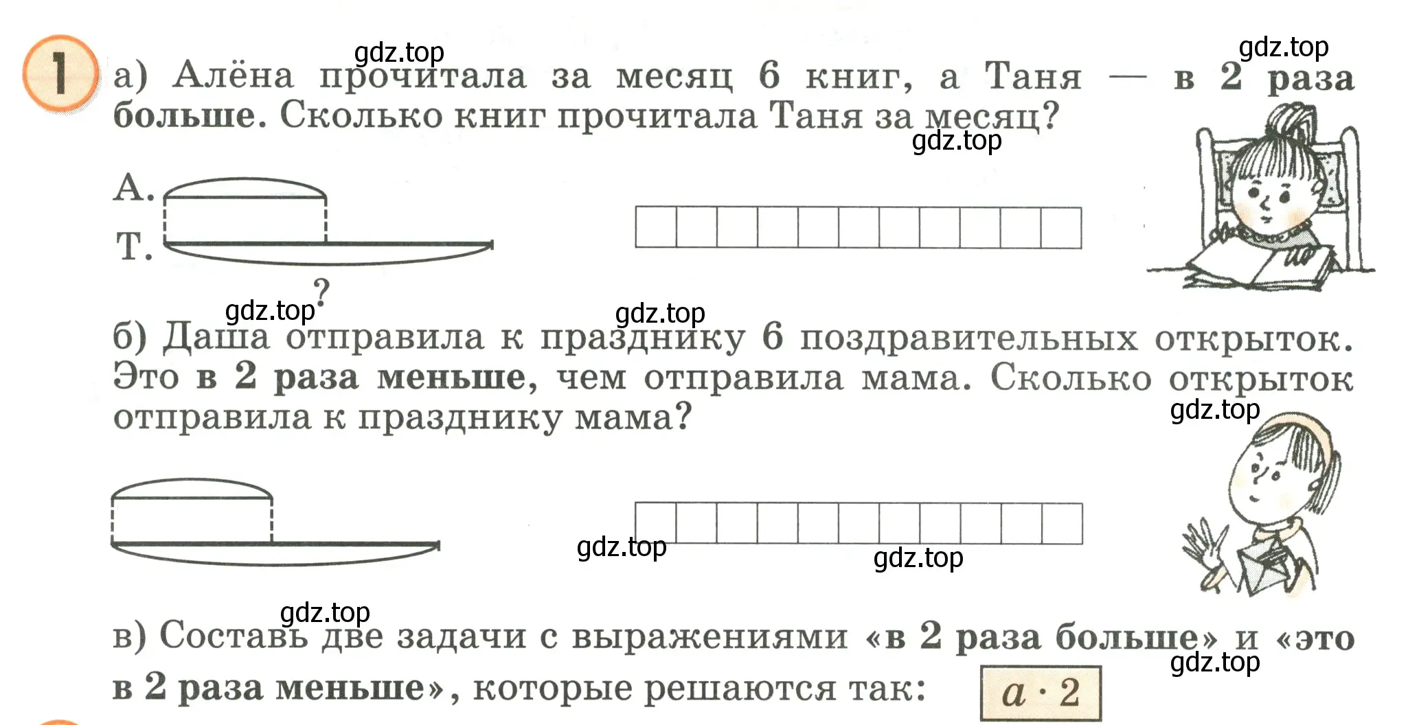 Условие номер 1 (страница 17) гдз по математике 2 класс Петерсон, учебник 3 часть