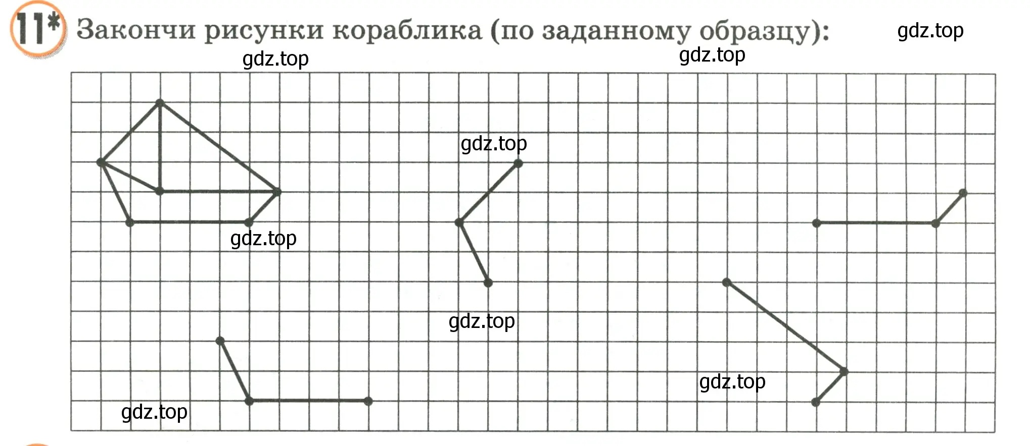 Условие номер 11 (страница 19) гдз по математике 2 класс Петерсон, учебник 3 часть