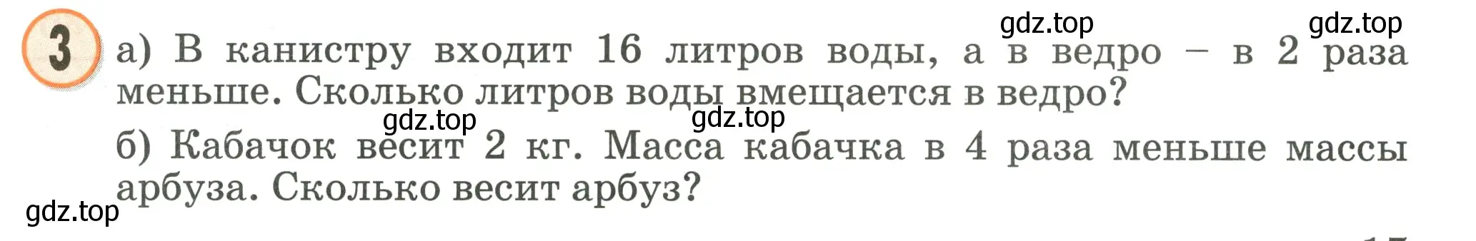 Условие номер 3 (страница 17) гдз по математике 2 класс Петерсон, учебник 3 часть