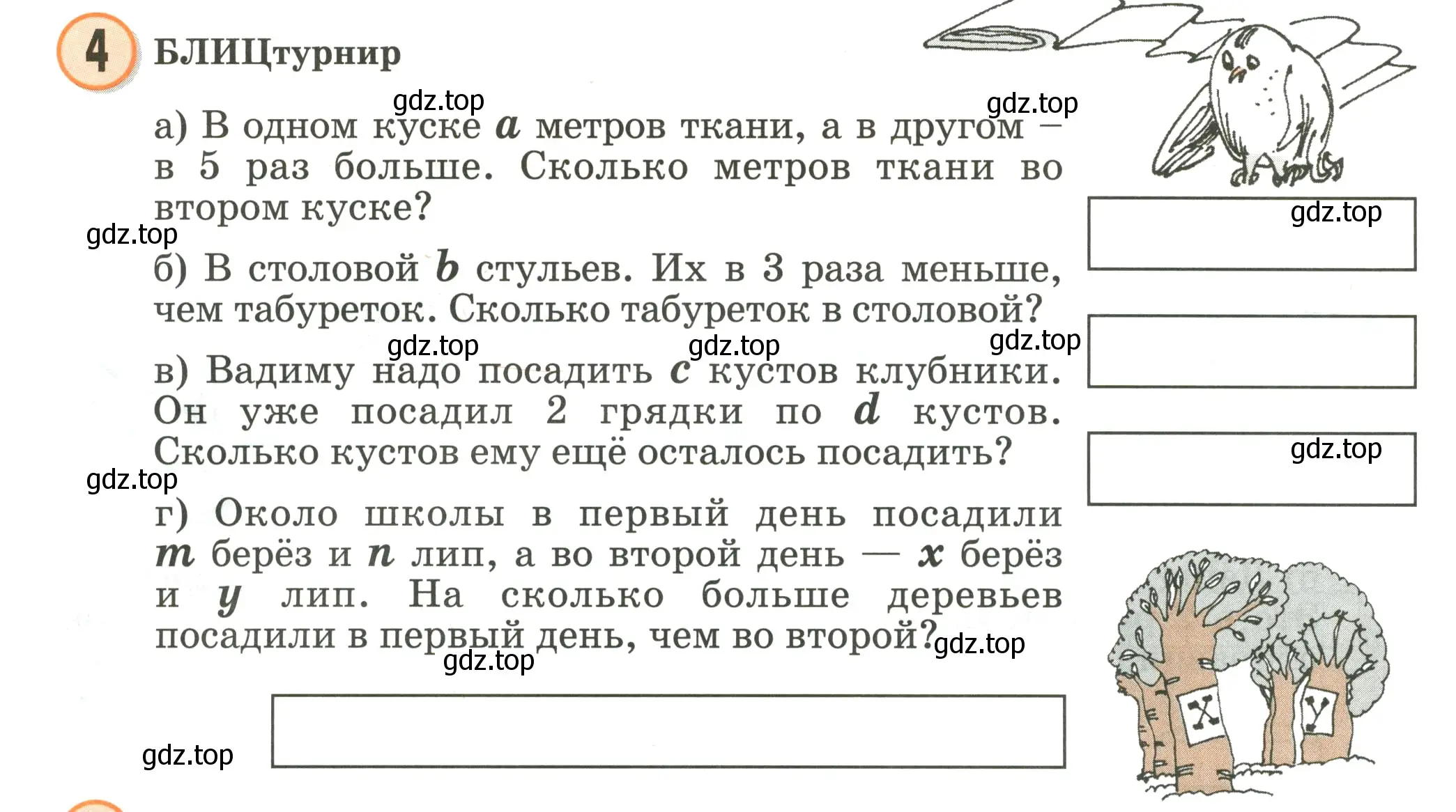 Условие номер 4 (страница 18) гдз по математике 2 класс Петерсон, учебник 3 часть