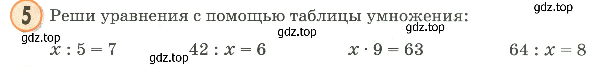 Условие номер 5 (страница 18) гдз по математике 2 класс Петерсон, учебник 3 часть