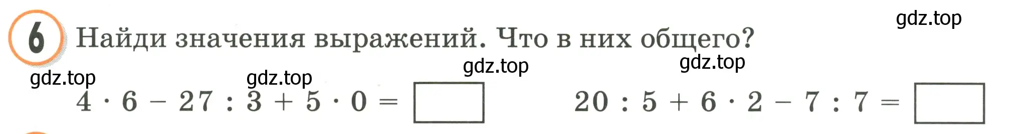 Условие номер 6 (страница 18) гдз по математике 2 класс Петерсон, учебник 3 часть