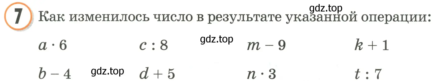 Условие номер 7 (страница 18) гдз по математике 2 класс Петерсон, учебник 3 часть