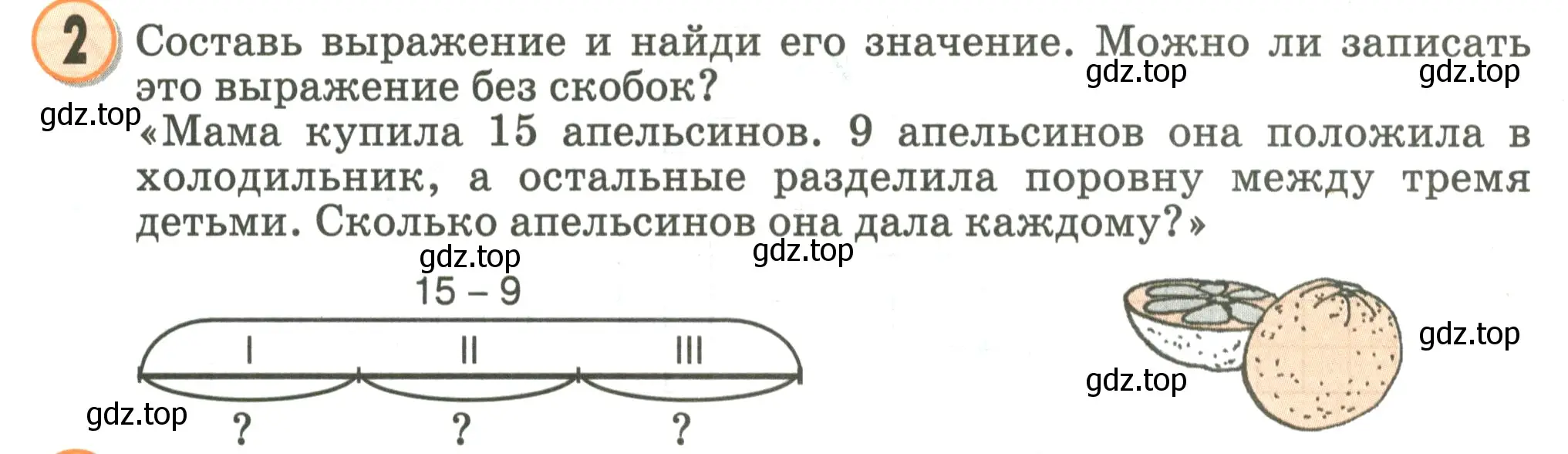 Условие номер 2 (страница 20) гдз по математике 2 класс Петерсон, учебник 3 часть