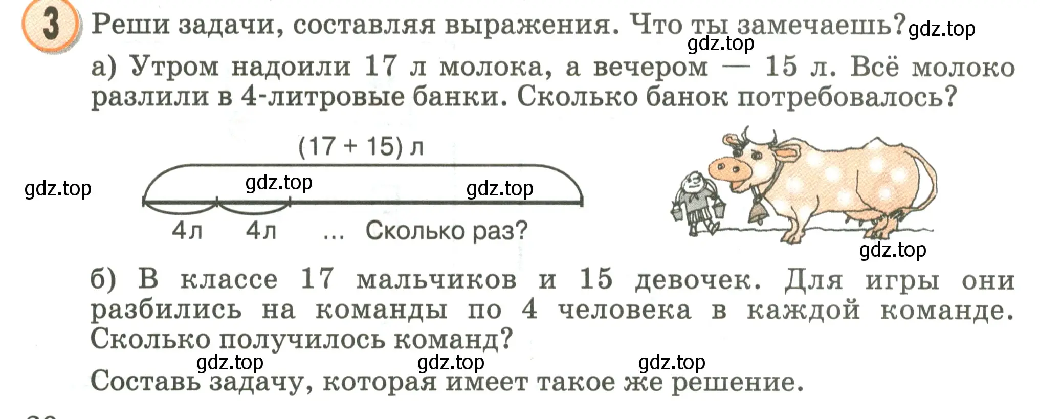 Условие номер 3 (страница 20) гдз по математике 2 класс Петерсон, учебник 3 часть