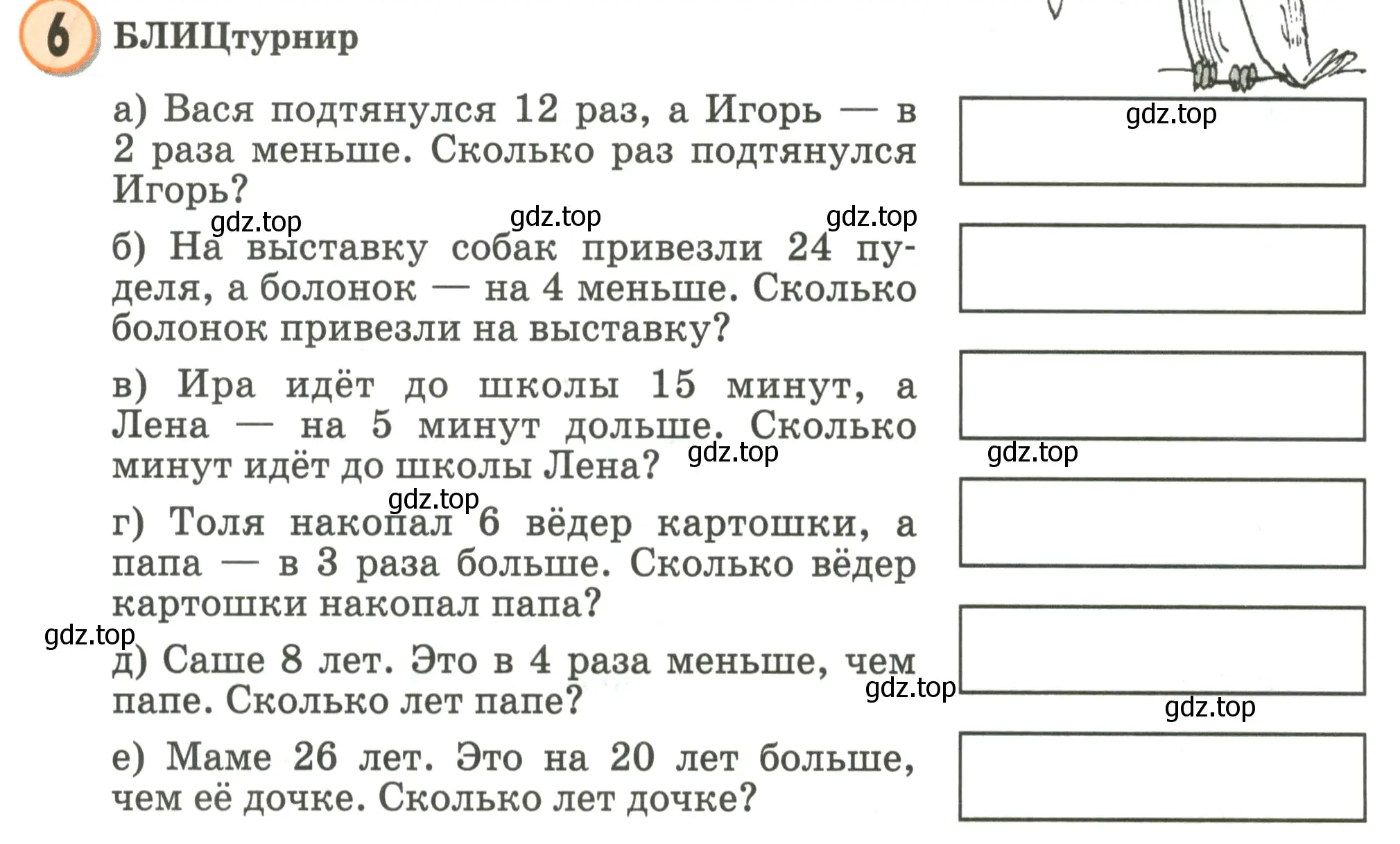 Условие номер 6 (страница 21) гдз по математике 2 класс Петерсон, учебник 3 часть