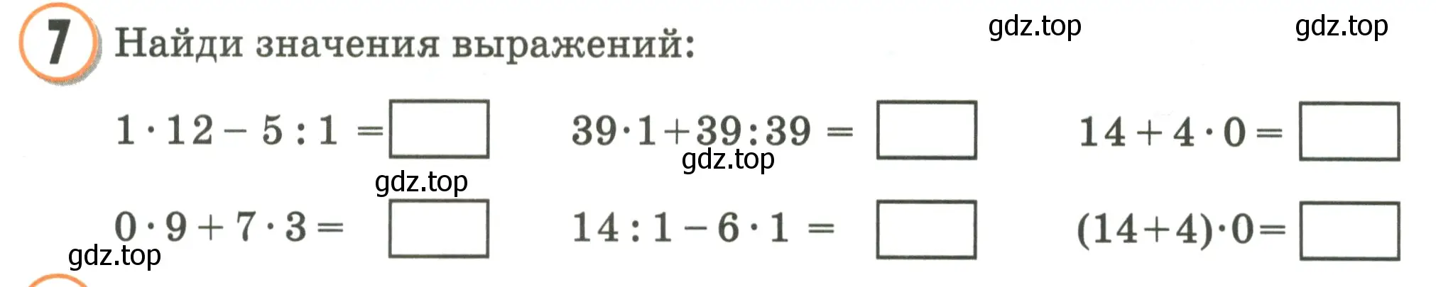 Условие номер 7 (страница 21) гдз по математике 2 класс Петерсон, учебник 3 часть