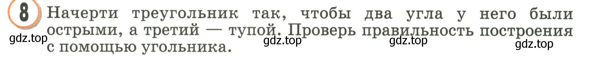 Условие номер 8 (страница 21) гдз по математике 2 класс Петерсон, учебник 3 часть