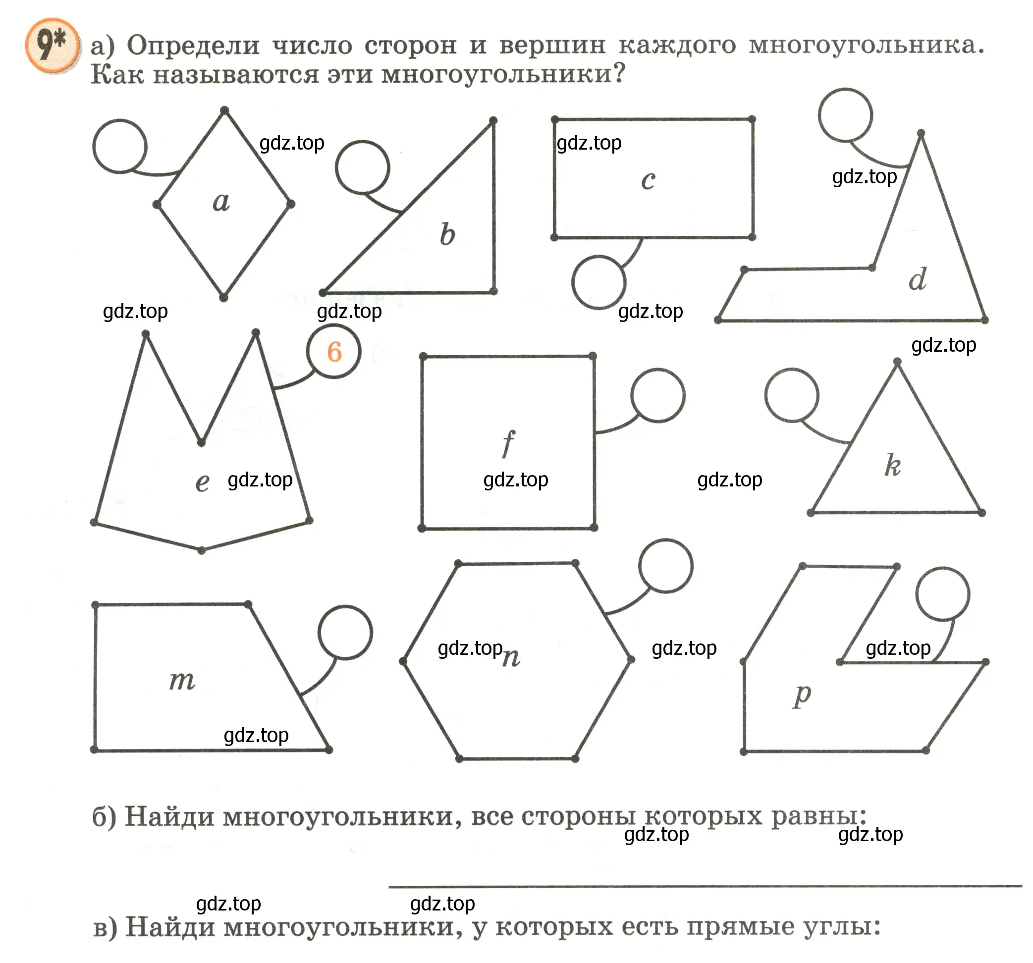 Условие номер 9 (страница 22) гдз по математике 2 класс Петерсон, учебник 3 часть