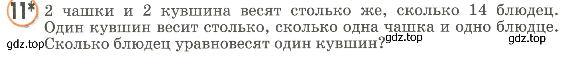 Условие номер 11 (страница 24) гдз по математике 2 класс Петерсон, учебник 3 часть