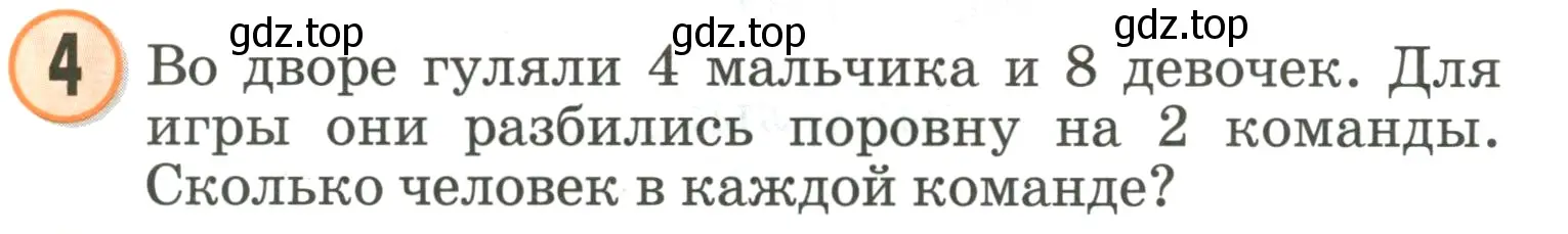 Условие номер 4 (страница 23) гдз по математике 2 класс Петерсон, учебник 3 часть