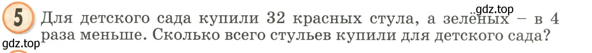 Условие номер 5 (страница 23) гдз по математике 2 класс Петерсон, учебник 3 часть