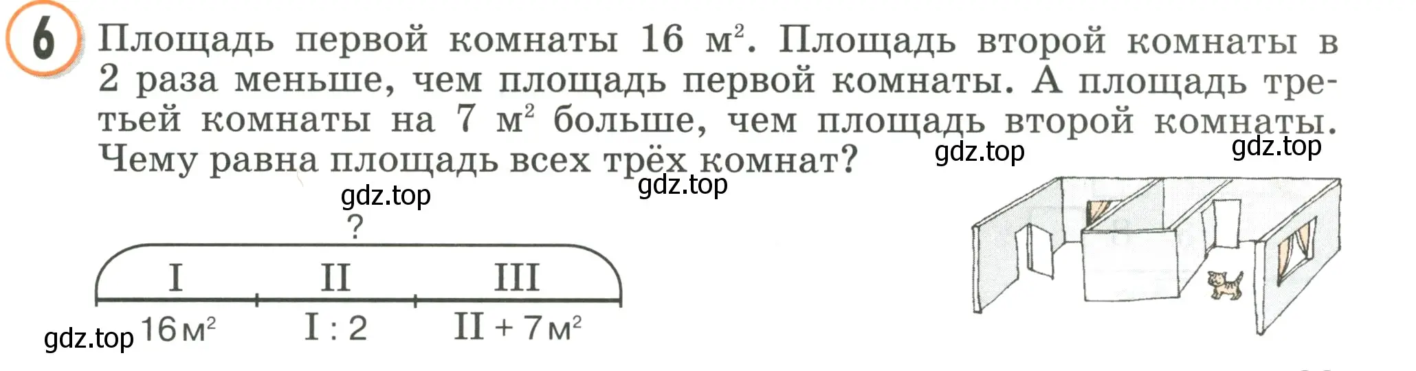 Условие номер 6 (страница 23) гдз по математике 2 класс Петерсон, учебник 3 часть