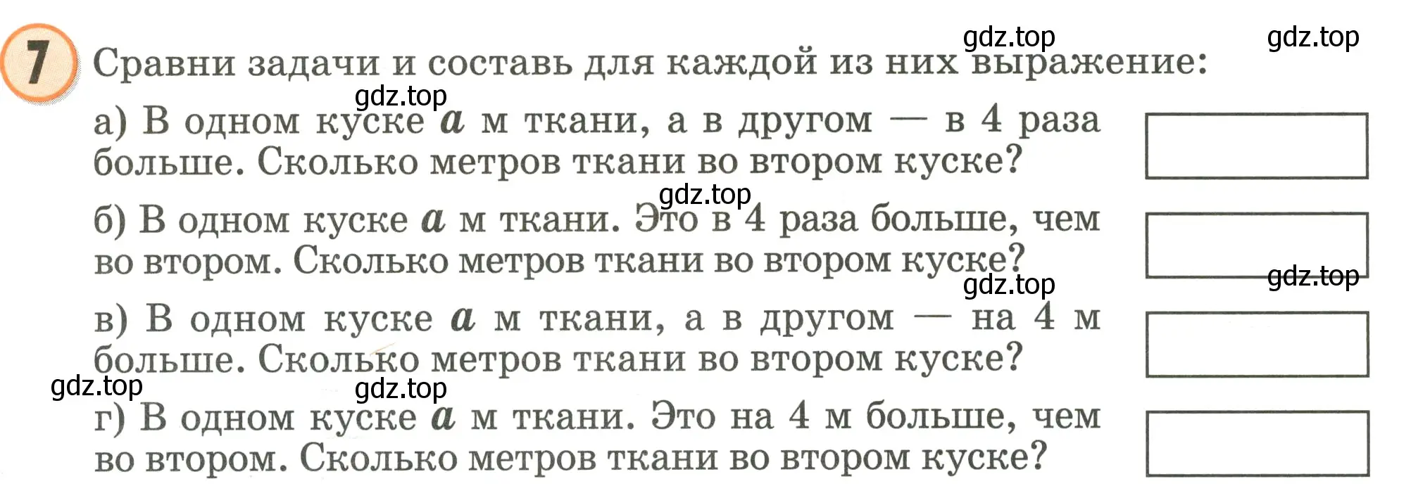 Условие номер 7 (страница 24) гдз по математике 2 класс Петерсон, учебник 3 часть