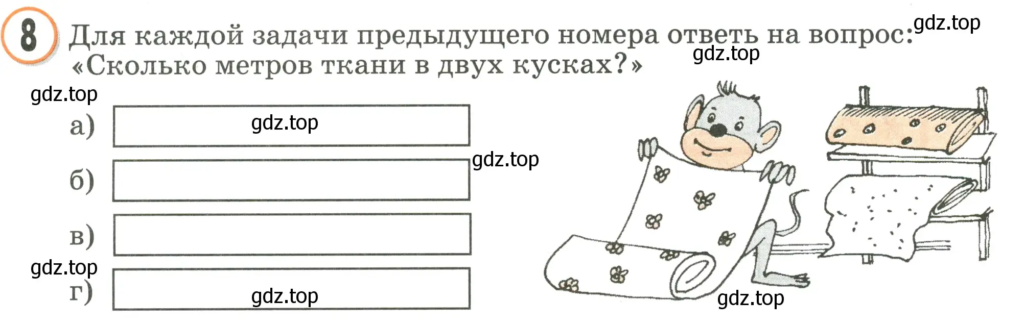 Условие номер 8 (страница 24) гдз по математике 2 класс Петерсон, учебник 3 часть