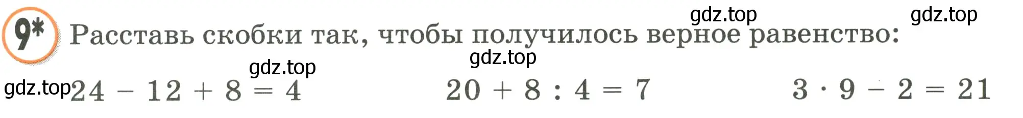 Условие номер 9 (страница 24) гдз по математике 2 класс Петерсон, учебник 3 часть