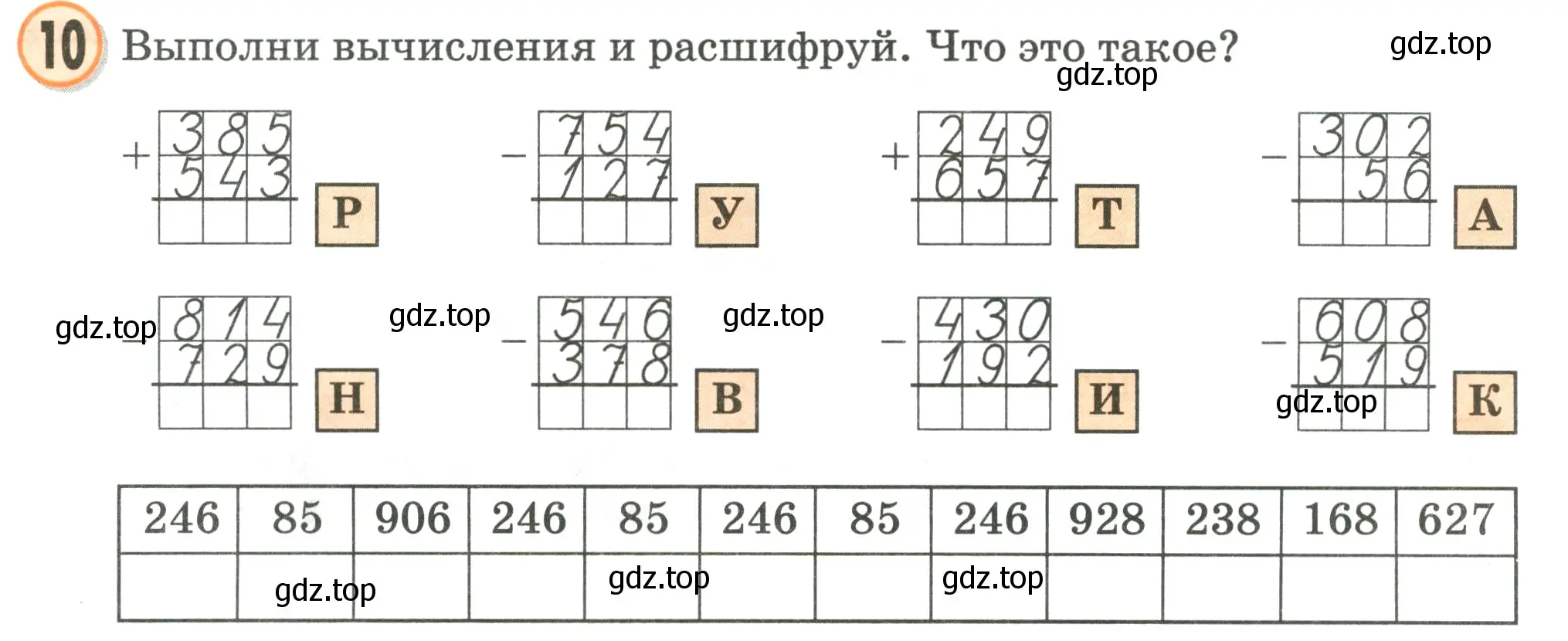 Условие номер 10 (страница 27) гдз по математике 2 класс Петерсон, учебник 3 часть