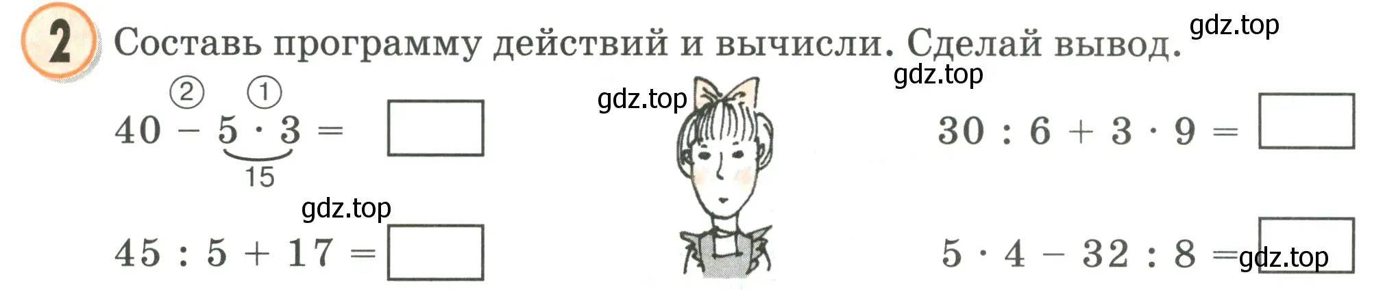 Условие номер 2 (страница 25) гдз по математике 2 класс Петерсон, учебник 3 часть