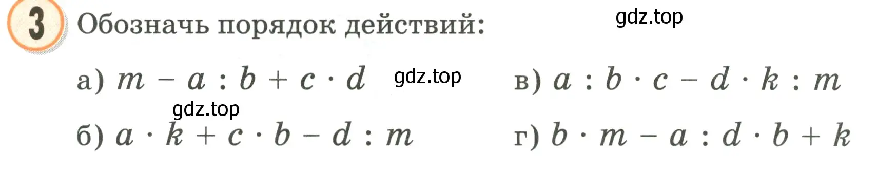 Условие номер 3 (страница 25) гдз по математике 2 класс Петерсон, учебник 3 часть