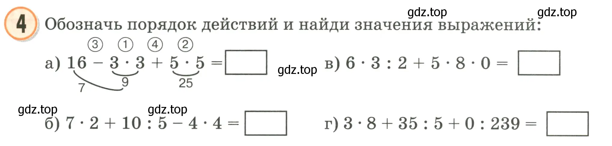 Условие номер 4 (страница 25) гдз по математике 2 класс Петерсон, учебник 3 часть