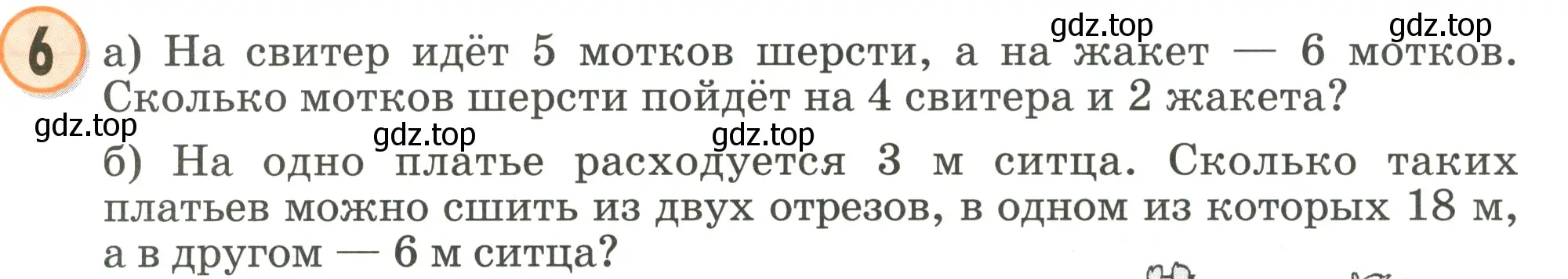 Условие номер 6 (страница 26) гдз по математике 2 класс Петерсон, учебник 3 часть