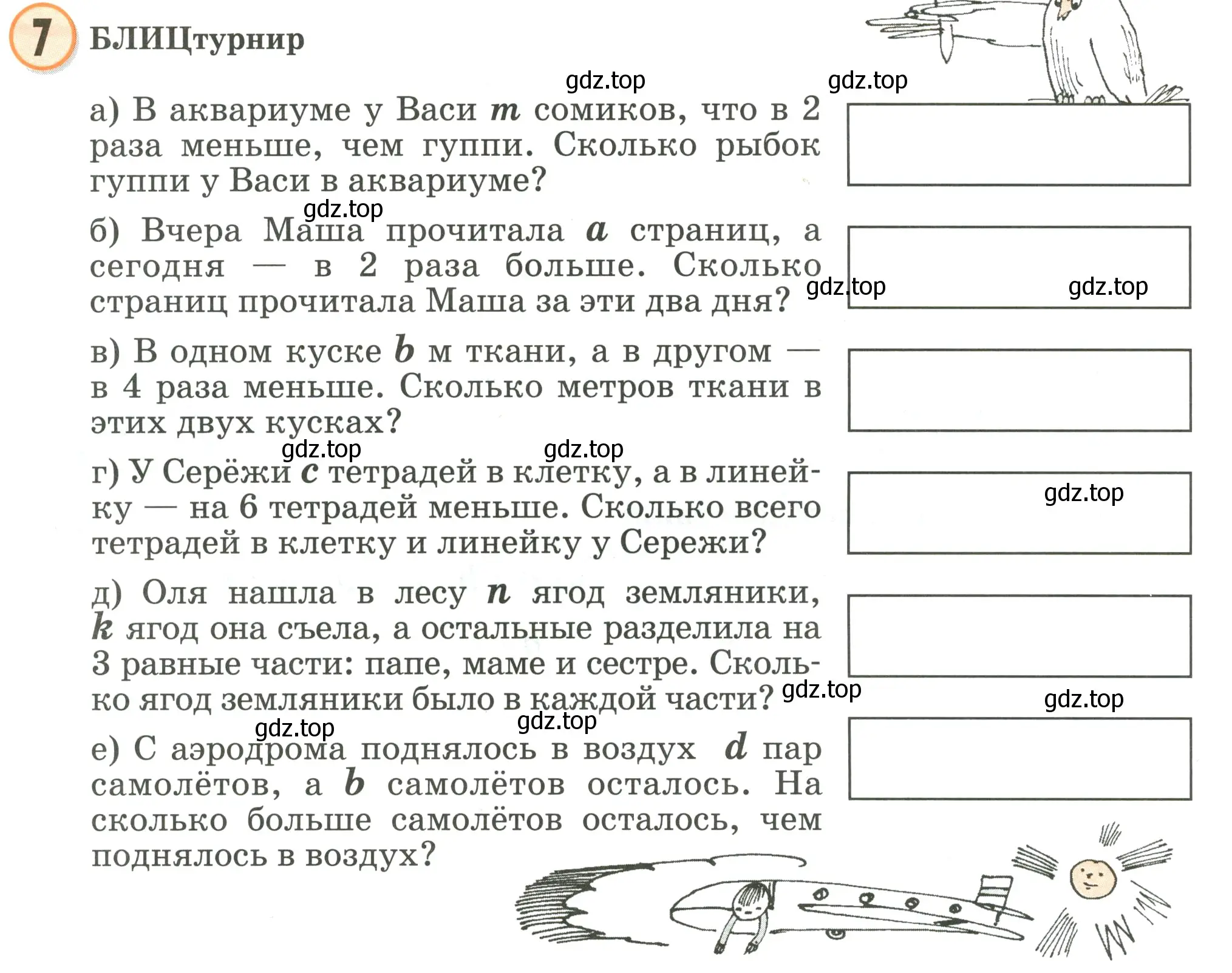 Условие номер 7 (страница 26) гдз по математике 2 класс Петерсон, учебник 3 часть