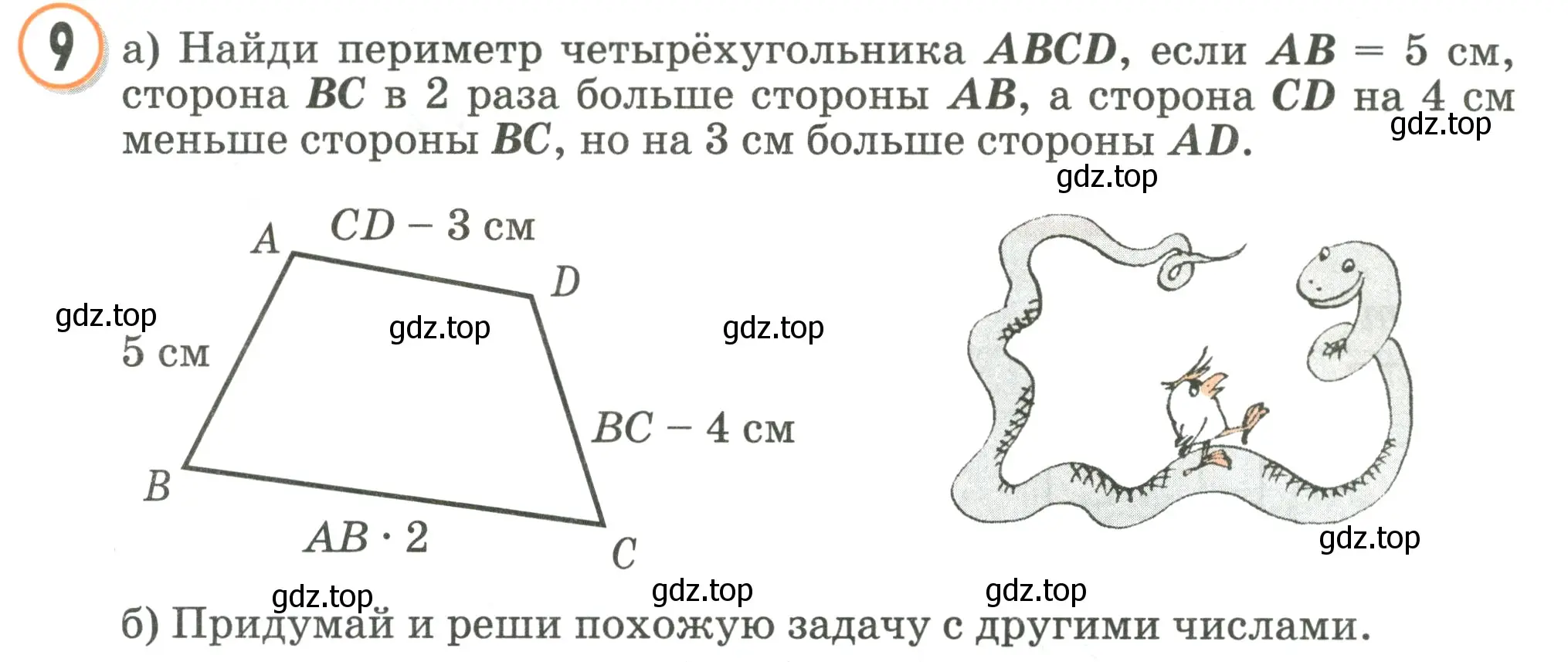 Условие номер 9 (страница 27) гдз по математике 2 класс Петерсон, учебник 3 часть