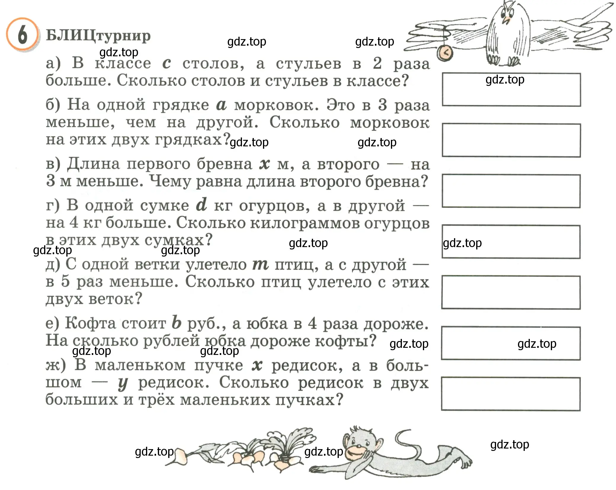 Условие номер 6 (страница 29) гдз по математике 2 класс Петерсон, учебник 3 часть