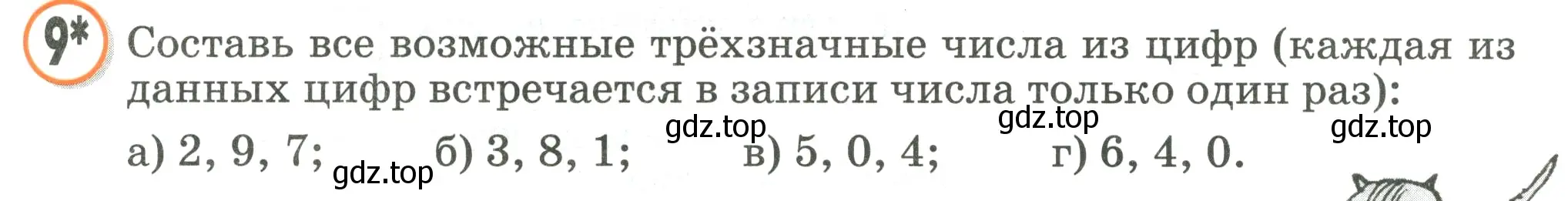 Условие номер 9 (страница 30) гдз по математике 2 класс Петерсон, учебник 3 часть