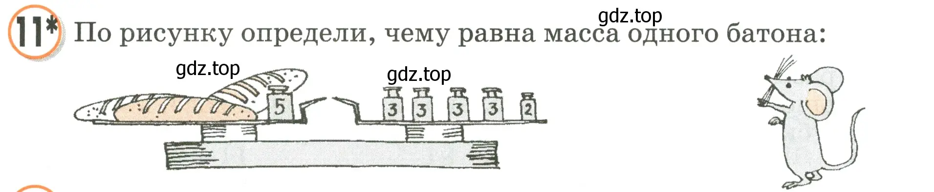 Условие номер 11 (страница 32) гдз по математике 2 класс Петерсон, учебник 3 часть