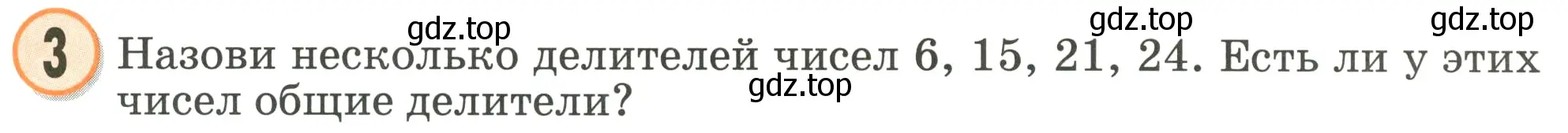 Условие номер 3 (страница 31) гдз по математике 2 класс Петерсон, учебник 3 часть