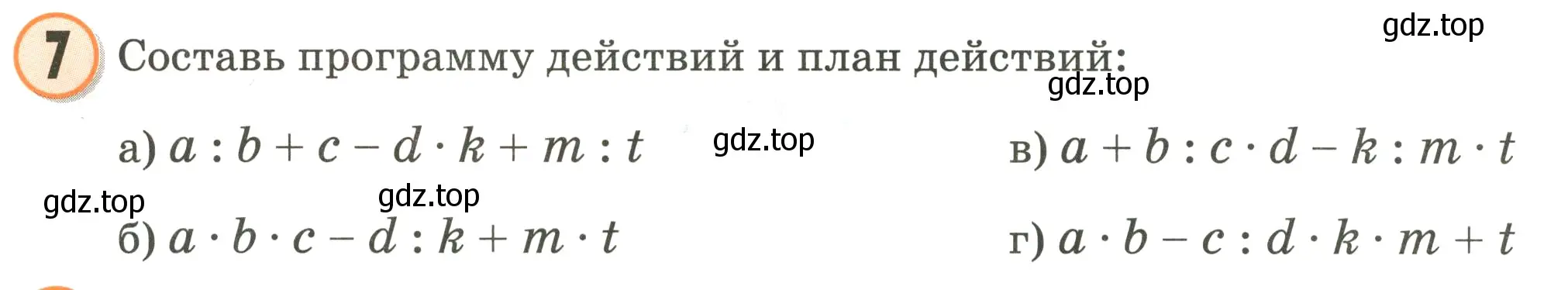 Условие номер 7 (страница 32) гдз по математике 2 класс Петерсон, учебник 3 часть