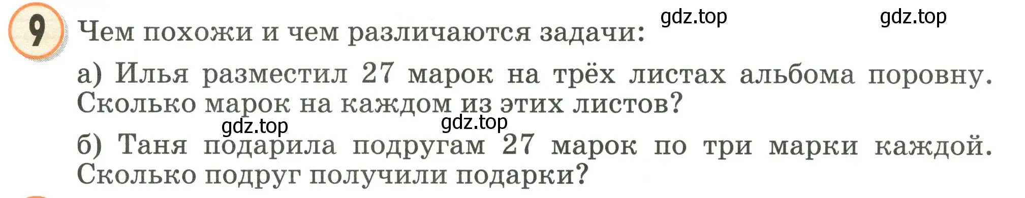 Условие номер 9 (страница 32) гдз по математике 2 класс Петерсон, учебник 3 часть