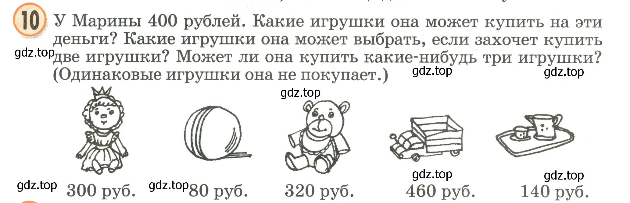 Условие номер 10 (страница 35) гдз по математике 2 класс Петерсон, учебник 3 часть