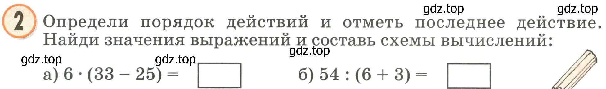 Условие номер 2 (страница 33) гдз по математике 2 класс Петерсон, учебник 3 часть