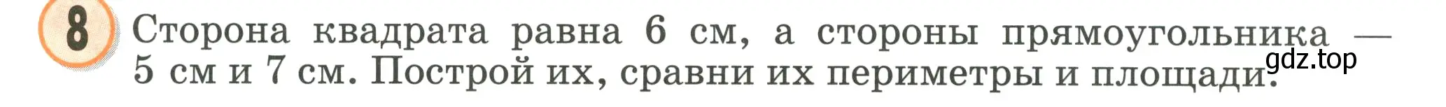 Условие номер 8 (страница 34) гдз по математике 2 класс Петерсон, учебник 3 часть