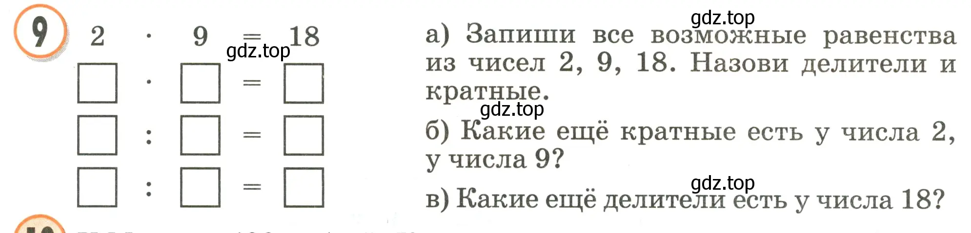 Условие номер 9 (страница 35) гдз по математике 2 класс Петерсон, учебник 3 часть