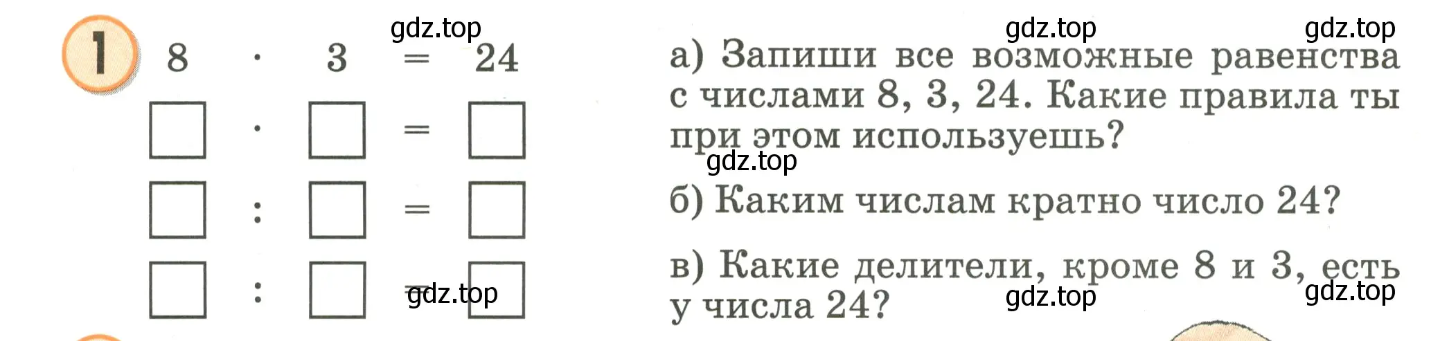 Условие номер 1 (страница 36) гдз по математике 2 класс Петерсон, учебник 3 часть