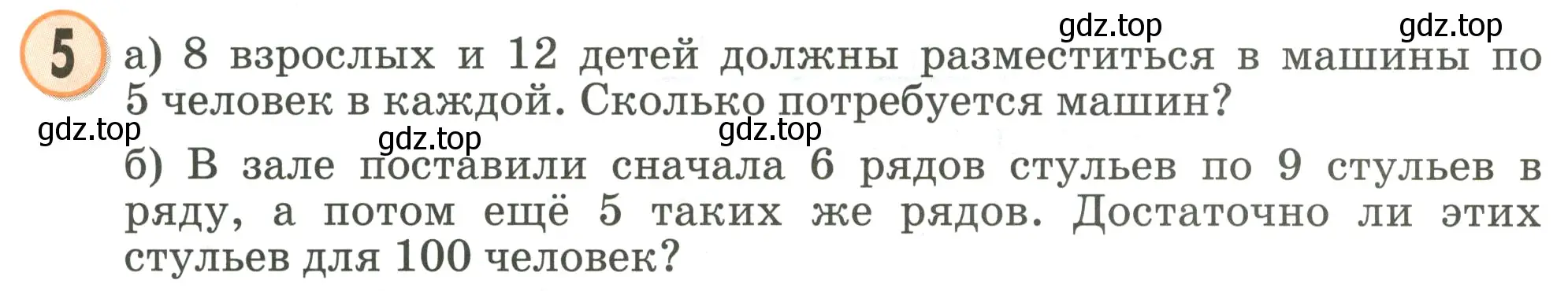 Условие номер 5 (страница 36) гдз по математике 2 класс Петерсон, учебник 3 часть