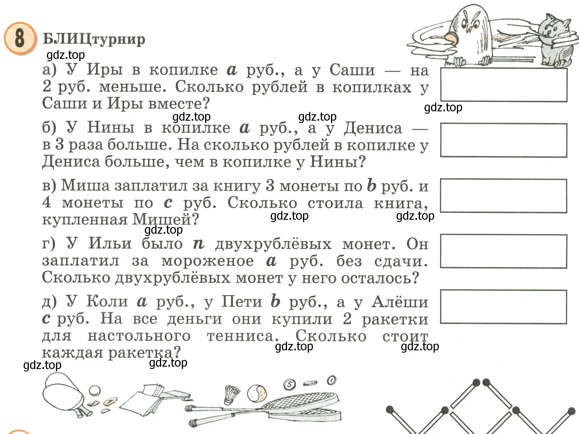 Условие номер 8 (страница 37) гдз по математике 2 класс Петерсон, учебник 3 часть