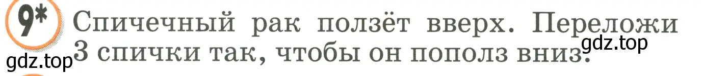 Условие номер 9 (страница 37) гдз по математике 2 класс Петерсон, учебник 3 часть