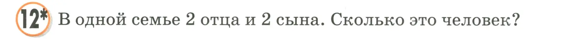 Условие номер 12 (страница 39) гдз по математике 2 класс Петерсон, учебник 3 часть