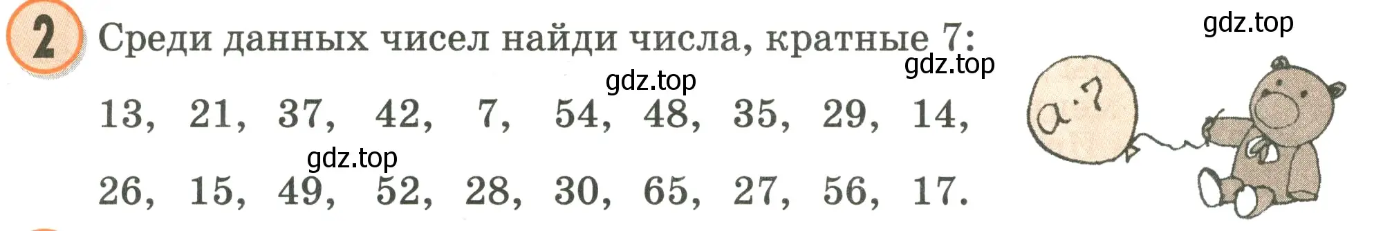 Условие номер 2 (страница 38) гдз по математике 2 класс Петерсон, учебник 3 часть