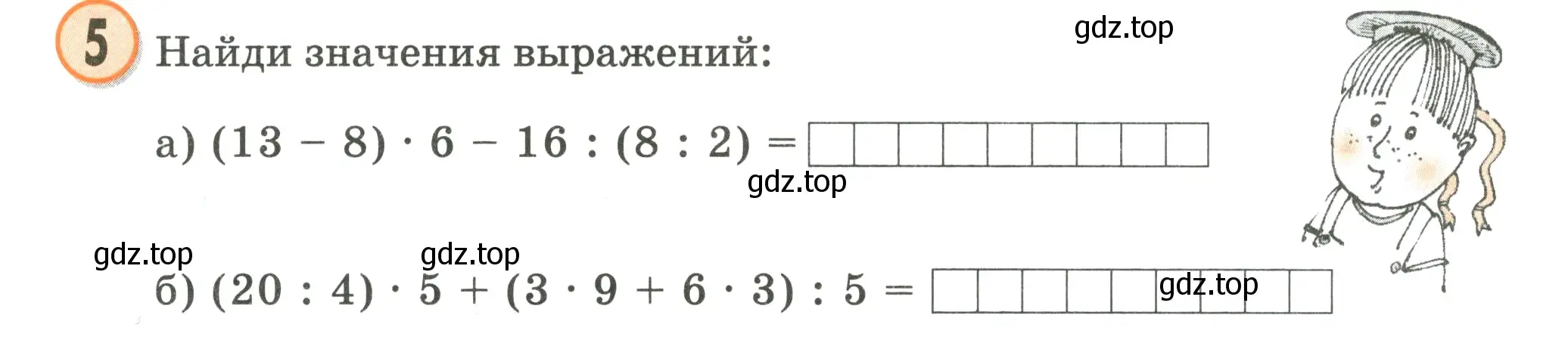 Условие номер 5 (страница 38) гдз по математике 2 класс Петерсон, учебник 3 часть