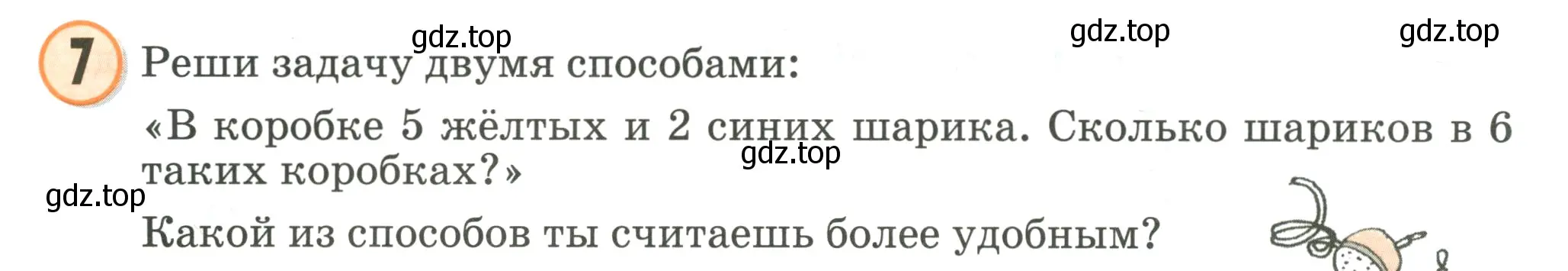 Условие номер 7 (страница 39) гдз по математике 2 класс Петерсон, учебник 3 часть